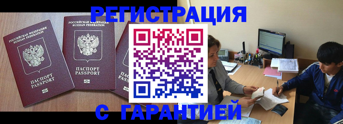 временная регистрация гарантия в Яранске