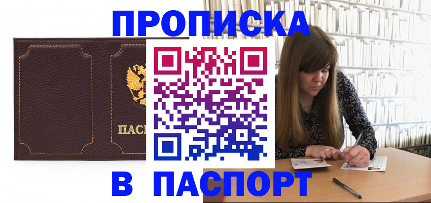прописка для военкомата в Яранске