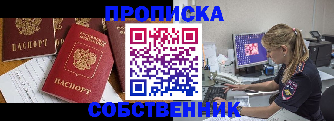 прописка для работы в Яранске